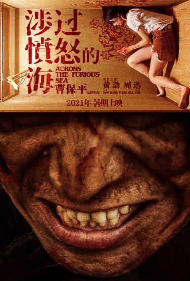 [中国电影]《涉过愤怒的海》（2023年）[夸克网盘][评分7.1]-醉都音影视资源网