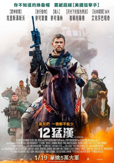[美国电影]《12勇士》（2018年）[夸克网盘]-醉都音影视资源网