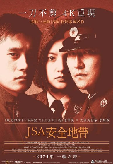 [韩国电影]《共同警备区》（2000年）[夸克网盘]-醉都音影视资源网