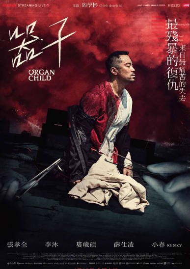 [台湾电影]《器子》（2025年）[夸克网盘]-醉都音影视资源网