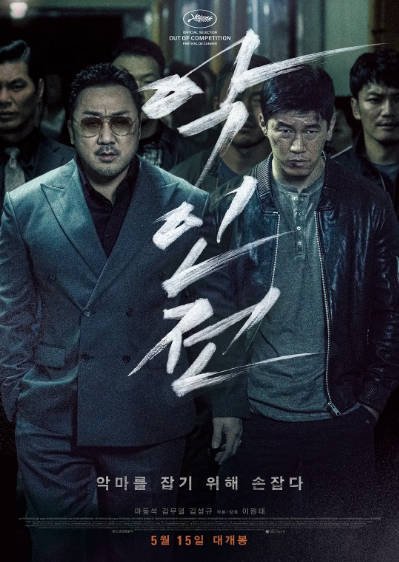 [韩国电影]《恶人传》（2019年）[夸克网盘]-醉都音影视资源网