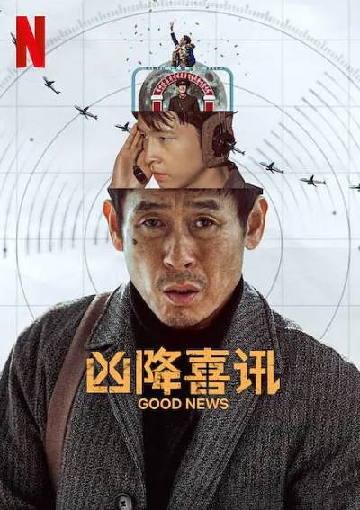 [韩国电影]《凶降喜讯》（2025年）[夸克网盘]-醉都音影视资源网