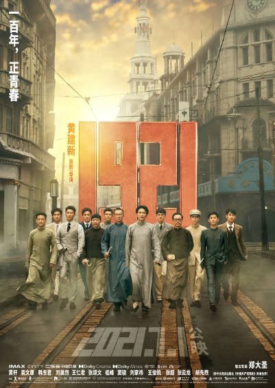 [国产电影]《1921》（2021年）[夸克网盘]-醉都音影视资源网