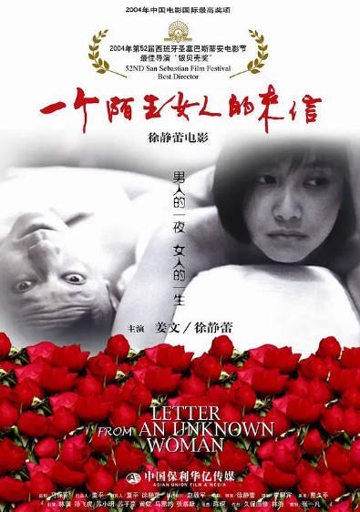 [国产电影]《一个陌生女人的来信》（2004年）[夸克网盘]-醉都音影视资源网
