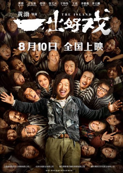 [国产电影]《一出好戏》（2018年）[夸克网盘]-醉都音影视资源网