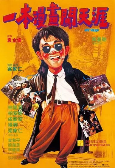 [香港电影]《一本漫画闯天涯》（1990年）[夸克网盘]-醉都音影视资源网