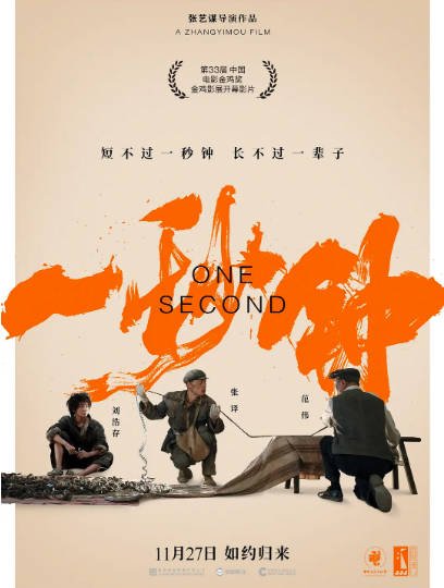 [国产电影]《一秒钟》（2020年）[夸克网盘]-醉都音影视资源网
