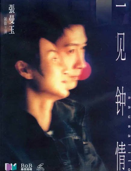 [香港电影]《一见钟情》（2000年）[夸克网盘]-醉都音影视资源网