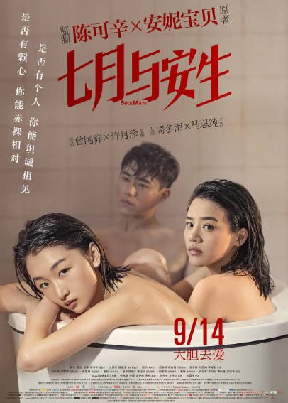 [国产电影]《七月与安生》（2016年）[夸克网盘]-醉都音影视资源网
