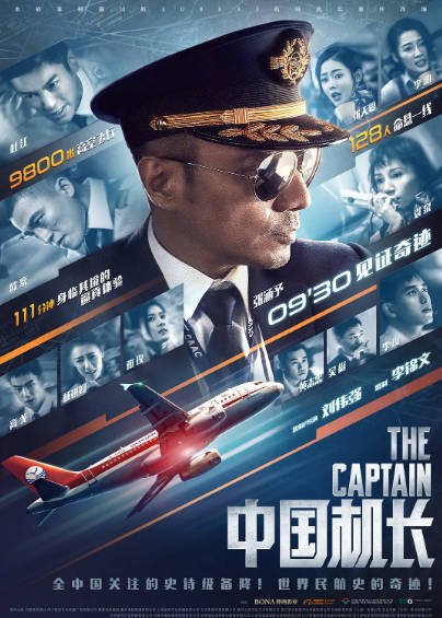 [国产电影]《中国机长》（2019年）[夸克网盘]-醉都音影视资源网