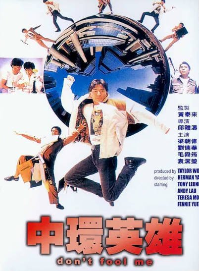 [香港电影]《中环英雄》（1991年）[夸克网盘]-醉都音影视资源网