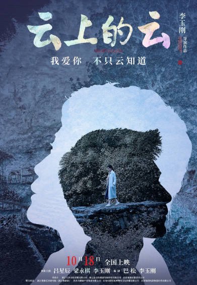 [国产电影]《云上的云》（2024年）[夸克网盘]-醉都音影视资源网