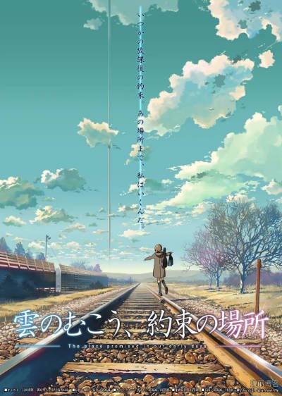 [日本电影]《云的彼端，约定的地方》（2004年）[夸克网盘]-醉都音影视资源网