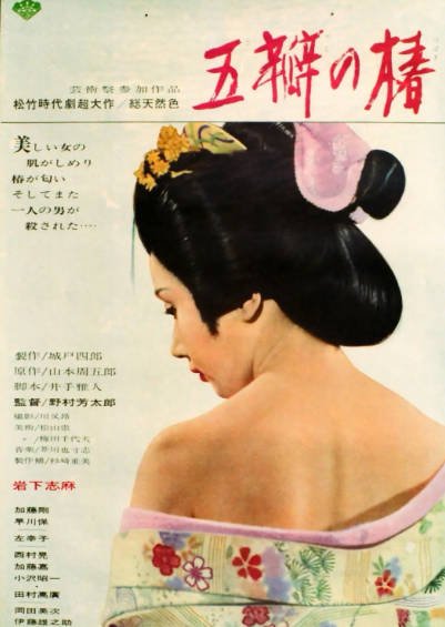 [日本电影]《五瓣之椿》（1964年）[夸克网盘]-醉都音影视资源网