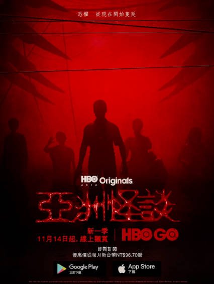 [美剧]《亚洲怪谈》（共2季）（2018-2021年）[夸克网盘]-醉都音影视资源网