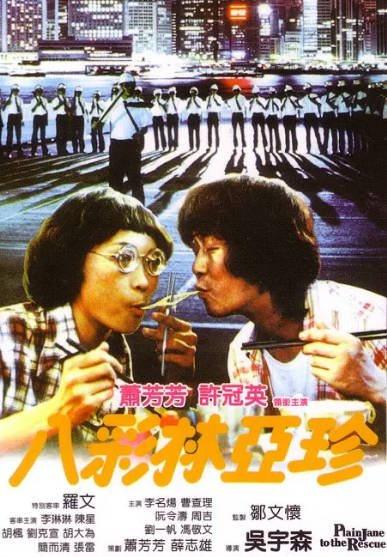 [香港电影]《八彩林亚珍》（1982年）[夸克网盘]-醉都音影视资源网
