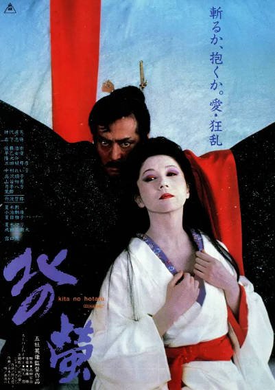 [日本电影]《北之萤》（1984年）[夸克网盘]-醉都音影视资源网