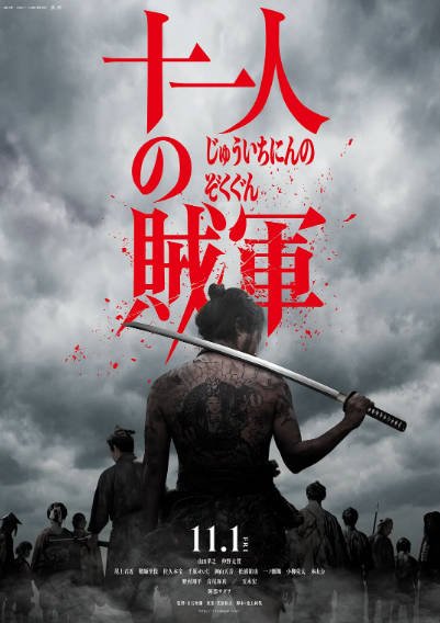 [日本电影]《十一人的贼军》（2024年）[夸克网盘]-醉都音影视资源网