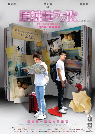 [香港电影]《原谅他77次》（2017年）[夸克网盘]-醉都音影视资源网