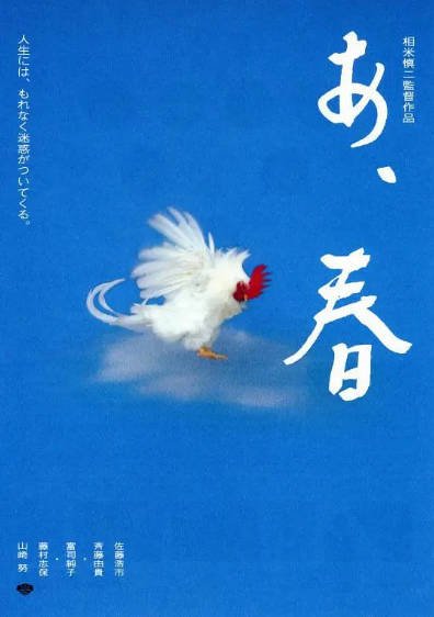 [日本电影]《啊，春天》（1998年）[夸克网盘]-醉都音影视资源网