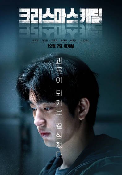 [韩国电影]《圣诞颂歌》（2022年）[夸克网盘]-醉都音影视资源网