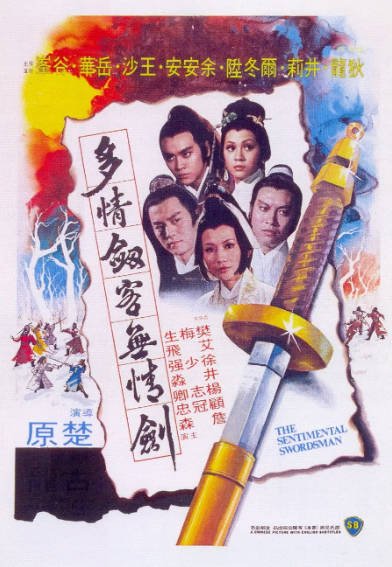 [香港电影]《多情剑客无情剑》（1977年）[夸克网盘]-醉都音影视资源网