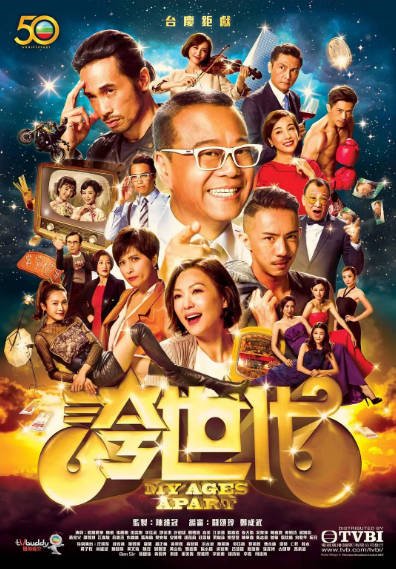 [香港电视剧]《夸世代》（2017年）[夸克网盘]-醉都音影视资源网