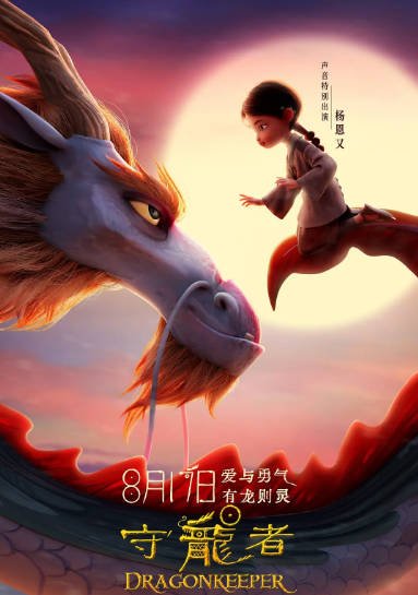 [国产电影]《守龙者》（2024年）[夸克网盘]-醉都音影视资源网