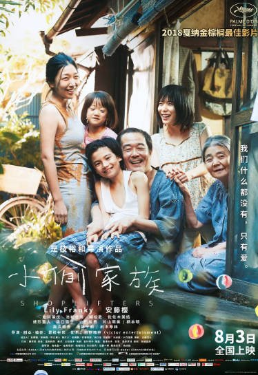 [日本电影]《小偷家族》（2018年）[夸克网盘]-醉都音影视资源网