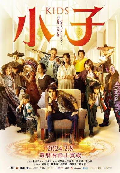 [台湾电影]《小子》（2024年）[夸克网盘]-醉都音影视资源网