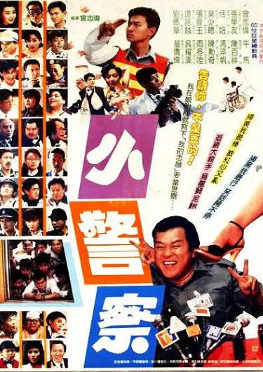 [香港电影]《小小小警察》（1989年）[夸克网盘]-醉都音影视资源网