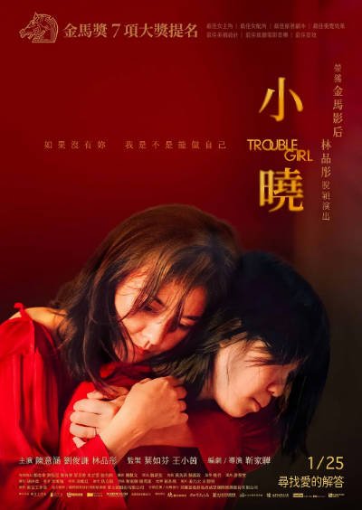 [台湾电影]《小晓》（2023年）[夸克网盘]-醉都音影视资源网