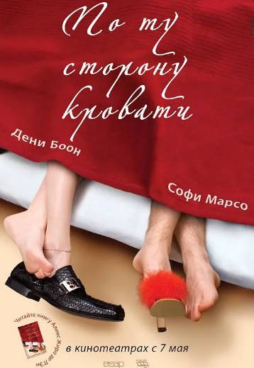 [法国电影]《床的另一边》（2009年）[夸克网盘]-醉都音影视资源网