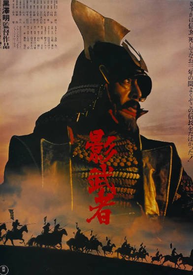 [日本电影]《影武者》（1980年）[夸克网盘]-醉都音影视资源网