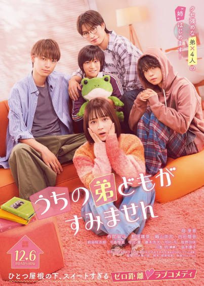 [夸克网盘]《我家弟弟们给你添麻烦了》（2024年）[夸克网盘]-醉都音影视资源网