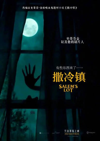 [美国电影]《撒冷镇》（2024年）[夸克网盘]-醉都音影视资源网