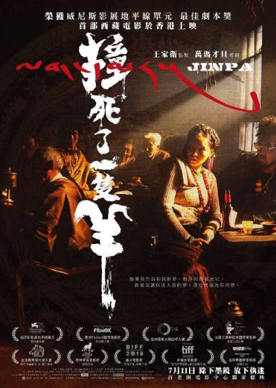 [国产电影]《撞死了一只羊》（2018年）[夸克网盘]-醉都音影视资源网