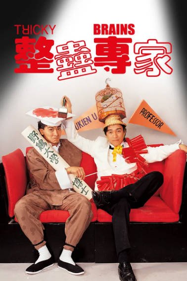 [香港电影]《整蛊专家》（1991年）[夸克网盘]-醉都音影视资源网