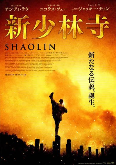 [国产电影]《新少林寺》（2011年）[夸克网盘]-醉都音影视资源网