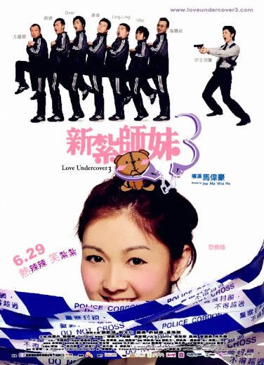 [香港电影]《新扎师妹》（共4部）（2002-2010年）[夸克网盘]-醉都音影视资源网