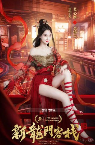 [国产电影]《新龙门客栈之英雄觉醒》（2024年）[夸克网盘]-醉都音影视资源网