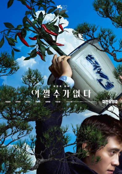 [韩国电影]《无可奈何》（2025年）[夸克网盘]-醉都音影视资源网