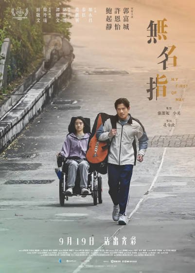[香港电影]《无名指》（2025年）[夸克网盘]-醉都音影视资源网