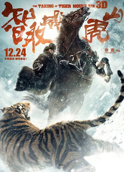 [国产电影]《智取威虎山》（2014年）[夸克网盘]-醉都音影视资源网