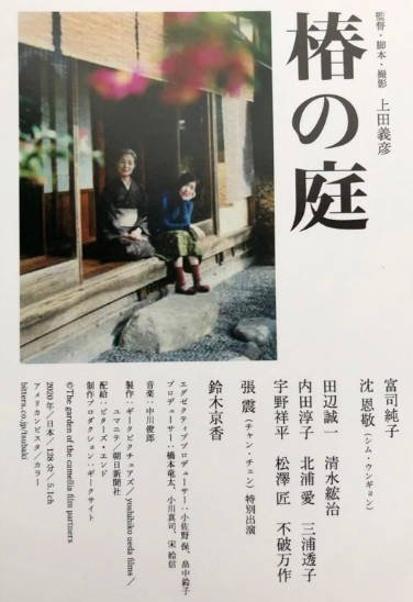 [日本电影]《椿之庭》（2021年）[夸克网盘]-醉都音影视资源网