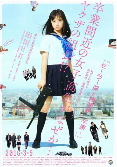 [日本电影]《水手服与机关枪：毕业》（2016年）[夸克网盘]-醉都音影视资源网