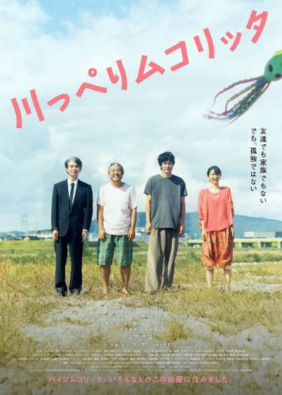 [日本电影]《河畔须臾》（2021年）[夸克网盘]-醉都音影视资源网