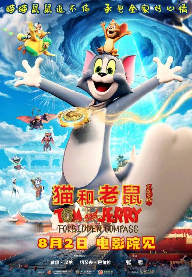 《猫和老鼠：星盘奇缘》（2025年）[夸克网盘]-醉都音影视资源网