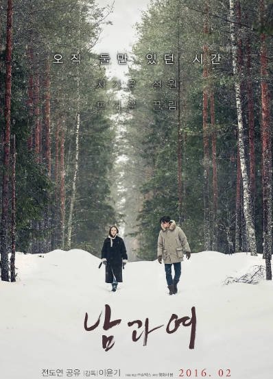 [韩国电影]《男与女》（2016年）[夸克网盘]-醉都音影视资源网