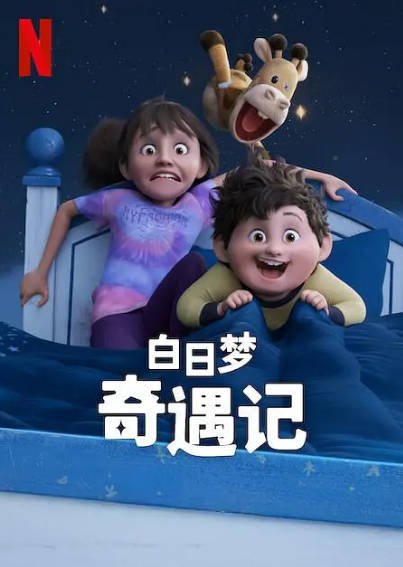 [美国电影]《白日梦奇遇记》（2025年）[夸克网盘]-醉都音影视资源网